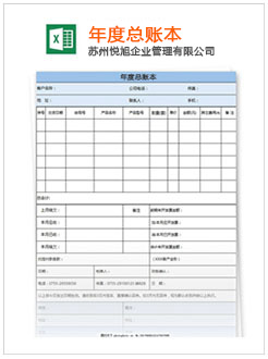 海东记账报税